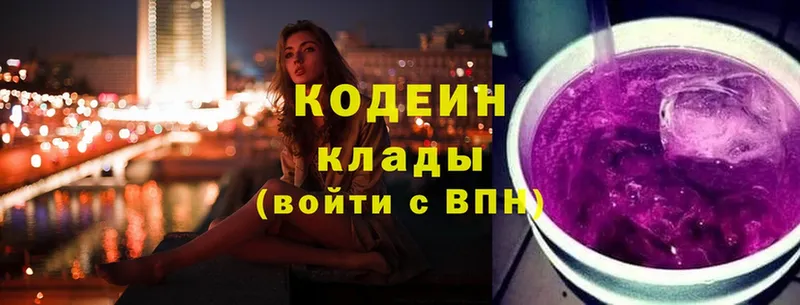 Кодеин Purple Drank  купить наркотики сайты  Вязьма 