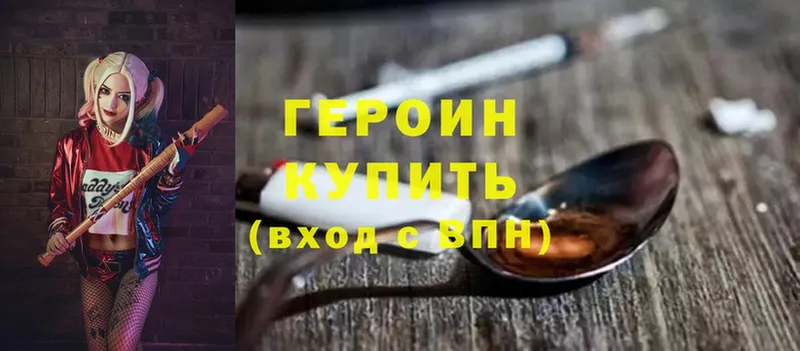 Героин хмурый  Вязьма 